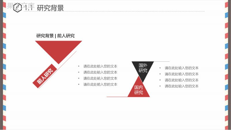 信封框架学术报告毕业论文答辩PPT模板.pptx