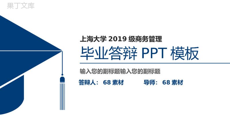 学士帽毕业答辩PPT模板.pptx