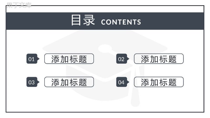 学术科研论文答辩开题报告毕业设计汇报演讲通用PPT模板.pptx