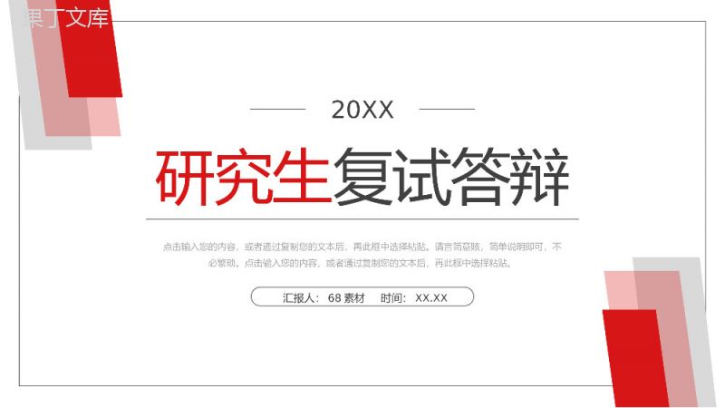 研究生复试答辩发言演讲毕业设计论文答辩汇报总结PPT模板.pptx