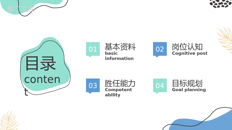 大学生个人简历自我评价介绍求职面试竞聘样本范文PPT模板.pptx