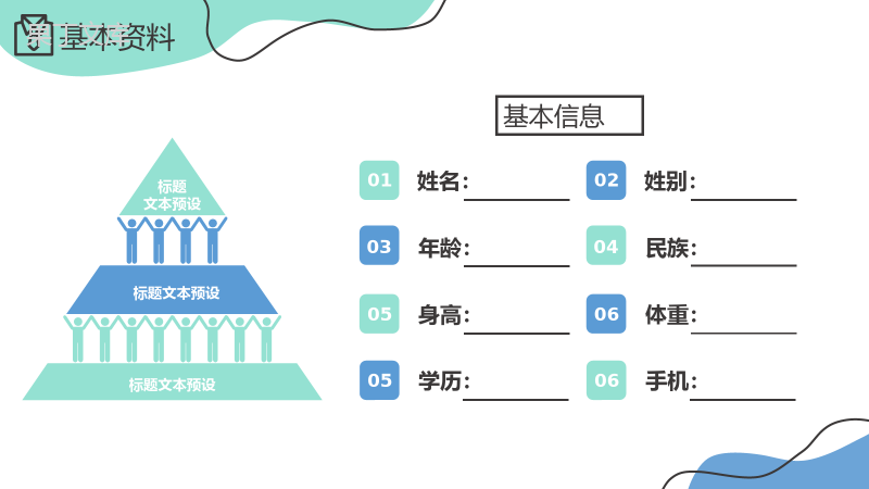 大学生个人简历自我评价介绍求职面试竞聘样本范文PPT模板.pptx