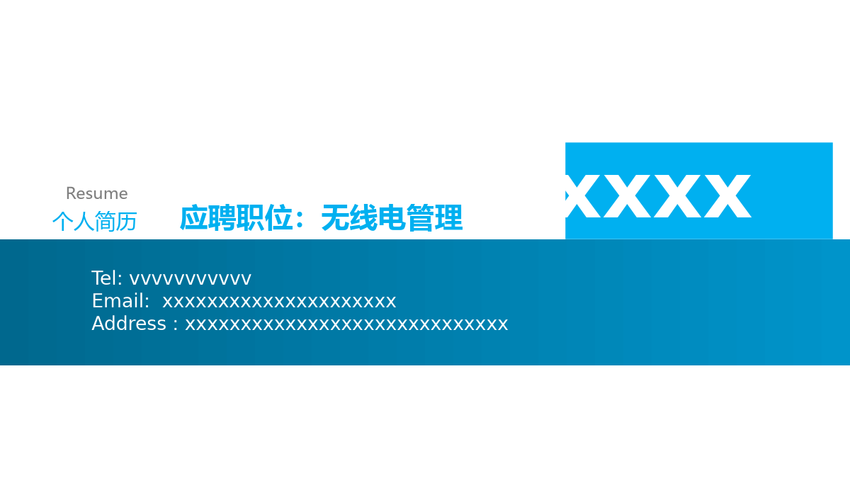 大气简约时尚蓝色个人求职竞聘简历自我介绍PPT模板.pptx