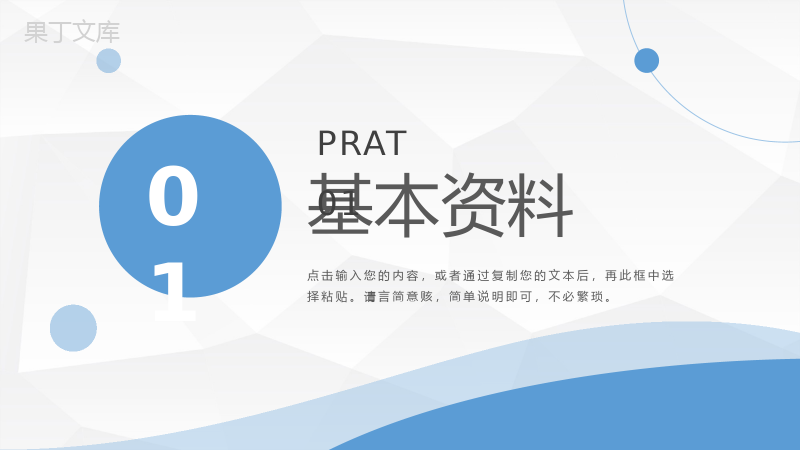 大学生或教师个人简历自我评价介绍企业应聘竞选PPT模板.pptx