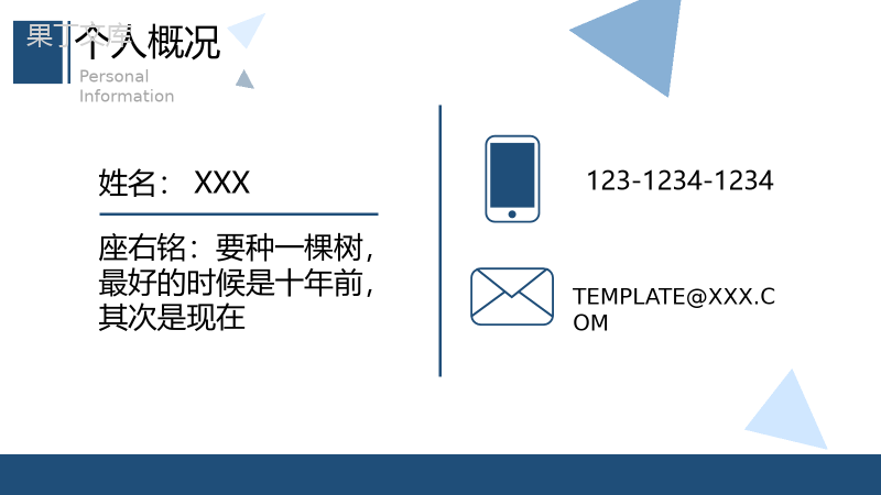 创意趣味动态求职简历PPT模板.pptx