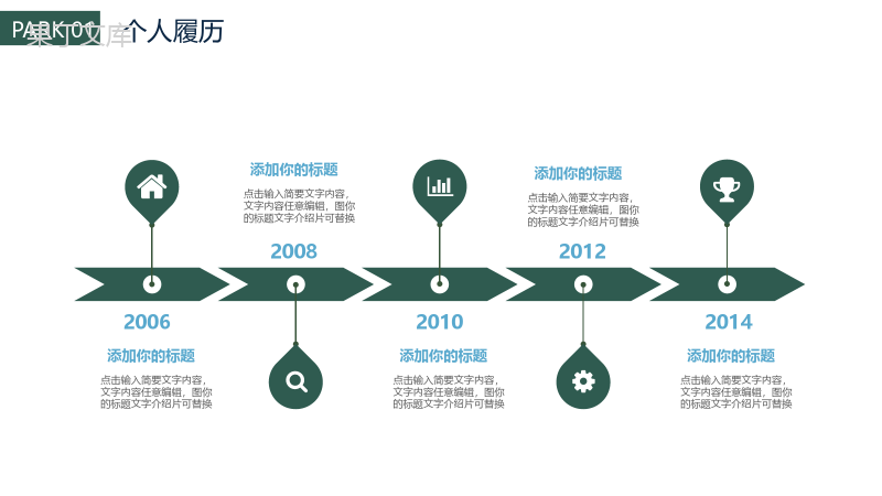 创意小清新个人简历唯美PPT模板.pptx