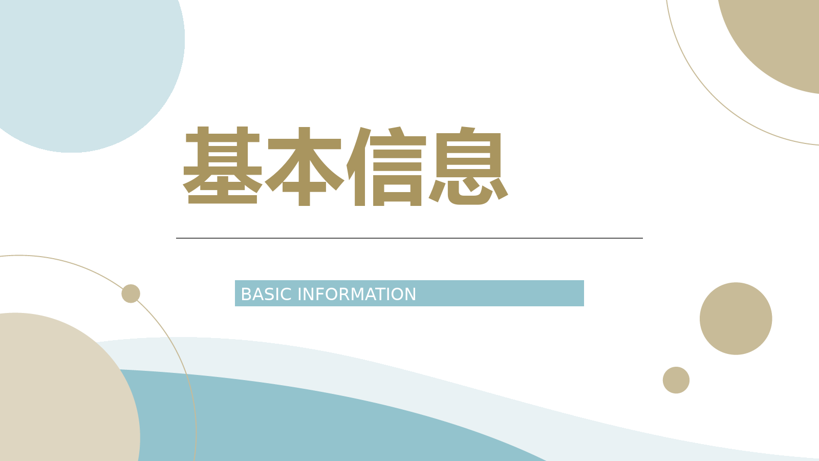 大学生或教师求职个人简历自我评价面试岗位竞聘竞选样本范文PPT模板.pptx