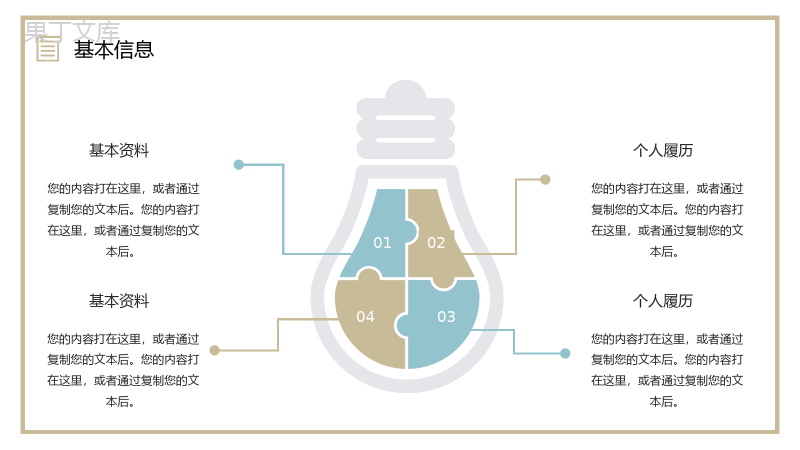 大学生或教师求职个人简历自我评价面试岗位竞聘竞选样本范文PPT模板.pptx