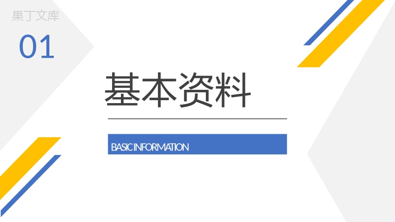 高端大气商务简洁求职简历自我介绍PPT模板.pptx