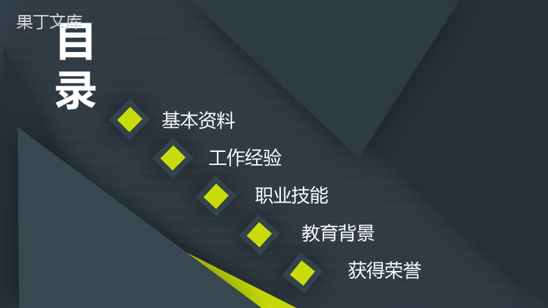 黑色大气商务简洁岗位竞聘个人简历PPT模板.pptx