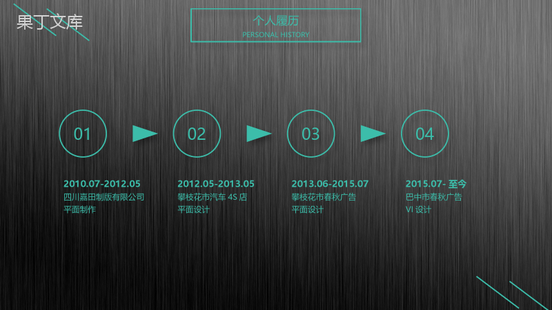 黑色高端商务竞聘求职个人简历自我介绍PPT模板.pptx