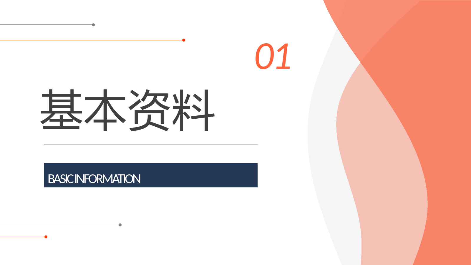 黑色商务风格大学生或教师个人求职简历自我评价报告样本范文PPT模板.pptx