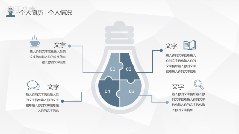 集团部门员工岗位竞聘自我介绍个人面试求职简历通用PPT模板.pptx