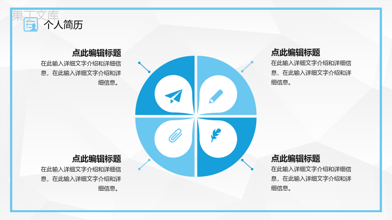 简洁实用蓝白个人求职简历PPT模板.pptx