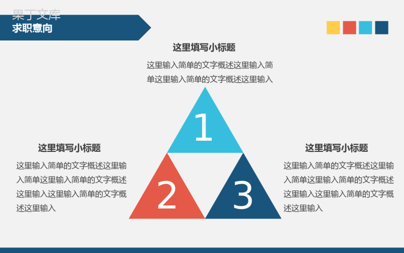 简约大方应聘个人简历PPT模板.pptx