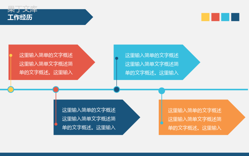 简约大方应聘个人简历PPT模板.pptx