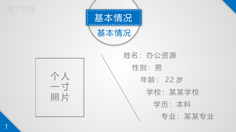 精品简约简洁实用个人求职简历PPT模板.pptx