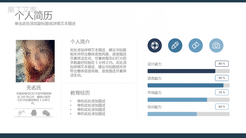 精致简洁个人求职简历PPT模板.pptx