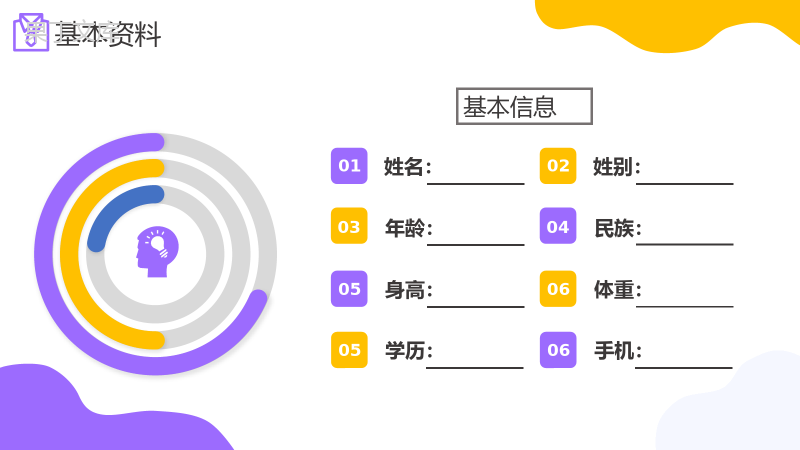 卡通人物个人求职自我简历PPT模板.pptx