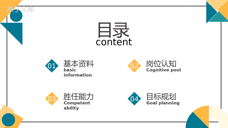 简约多彩商务风格个人求职简历通用PPT模板.pptx