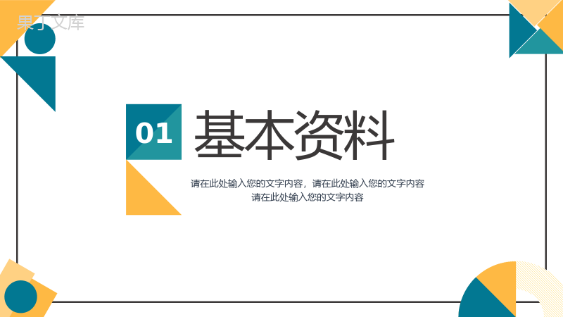 简约多彩商务风格个人求职简历通用PPT模板.pptx