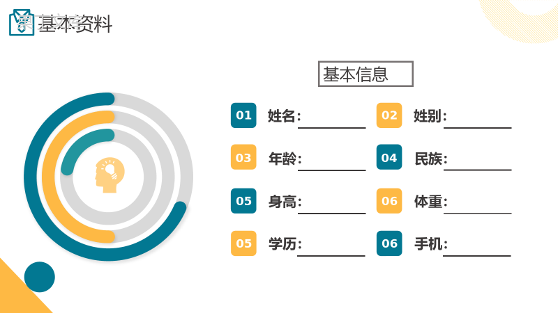 简约多彩商务风格个人求职简历通用PPT模板.pptx