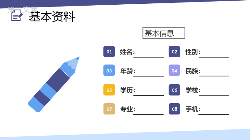 简约蓝色大学生个人简历求职应聘PPT模板.pptx