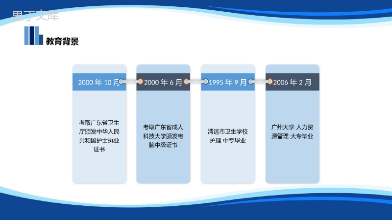 简约蓝色个人求职简历PPT模板.pptx