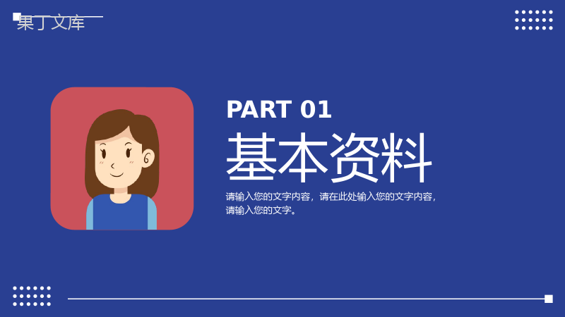 简约蓝色个人求职简历自我介绍个人风采PPT模板.pptx