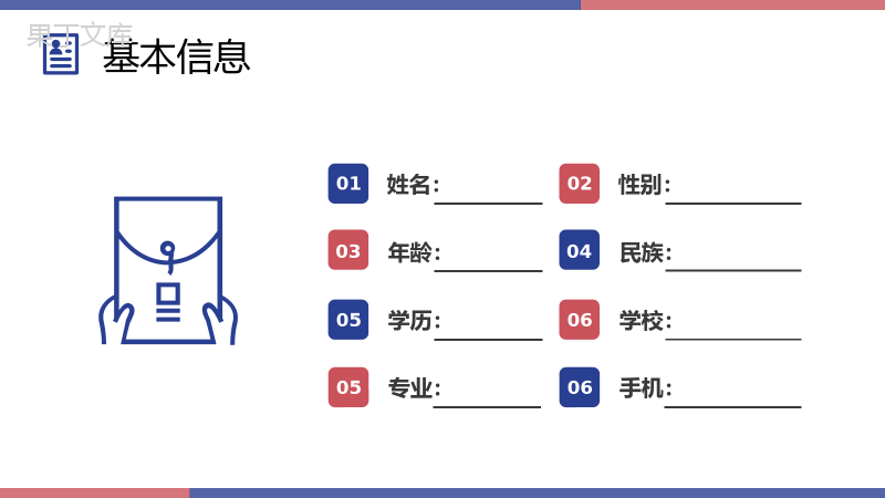 简约蓝色个人求职简历自我介绍个人风采PPT模板.pptx