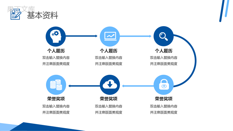 简约商务扁平化个人简历竞聘通用PPT模板.pptx