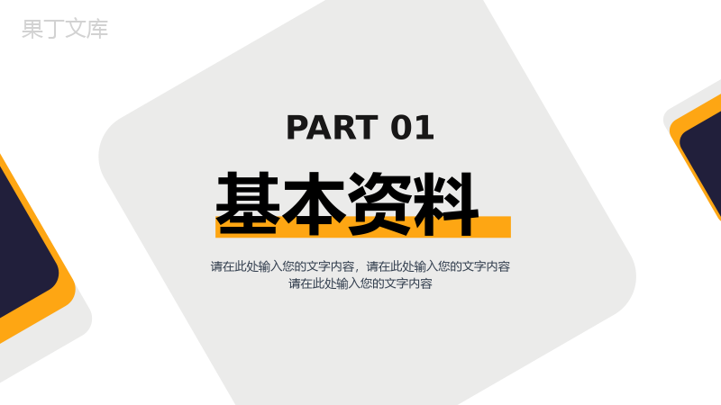 简约商务职业生涯规划个人简历自我分析PPT模板.pptx