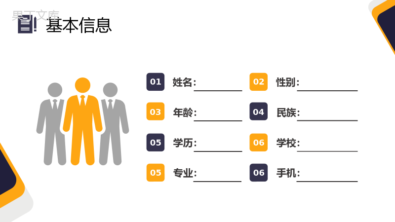 简约商务职业生涯规划个人简历自我分析PPT模板.pptx