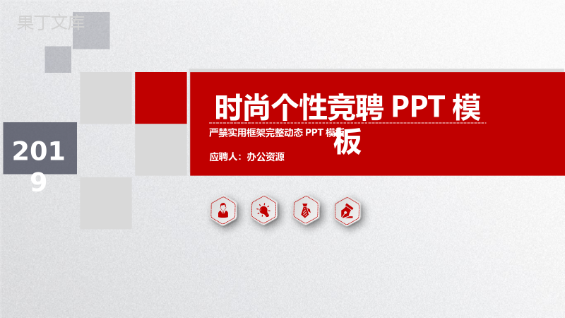 简约时尚个性岗位竞聘简历PPT模板.pptx