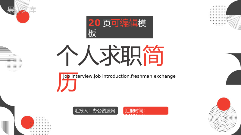 简约微立体商务求职简历自我介绍PPT模板.pptx