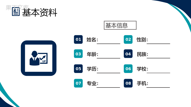 简约稳重个人简历大学生或教师自我介绍PPT模板.pptx