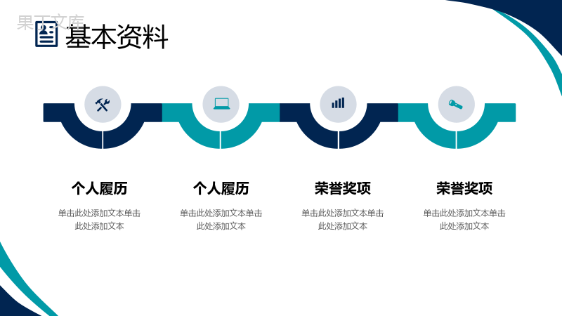 简约稳重个人简历大学生或教师自我介绍PPT模板.pptx