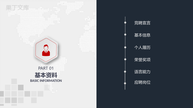 框架完整大气时尚个性求职竞聘个人简历PPT模板.pptx