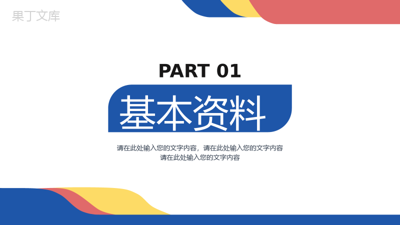 蓝绿色扁平化求职面试个人简历PPT模板.pptx