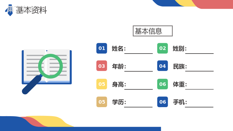 蓝绿色扁平化求职面试个人简历PPT模板.pptx