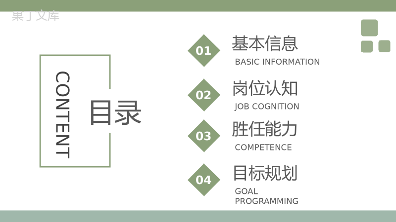 蓝色教师个人简历自我评价介绍求职面试样本范文PPT模板.pptx