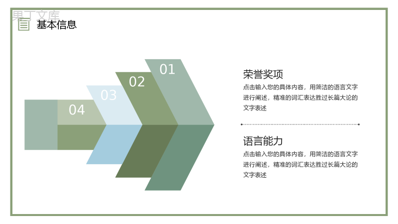 蓝色教师个人简历自我评价介绍求职面试样本范文PPT模板.pptx