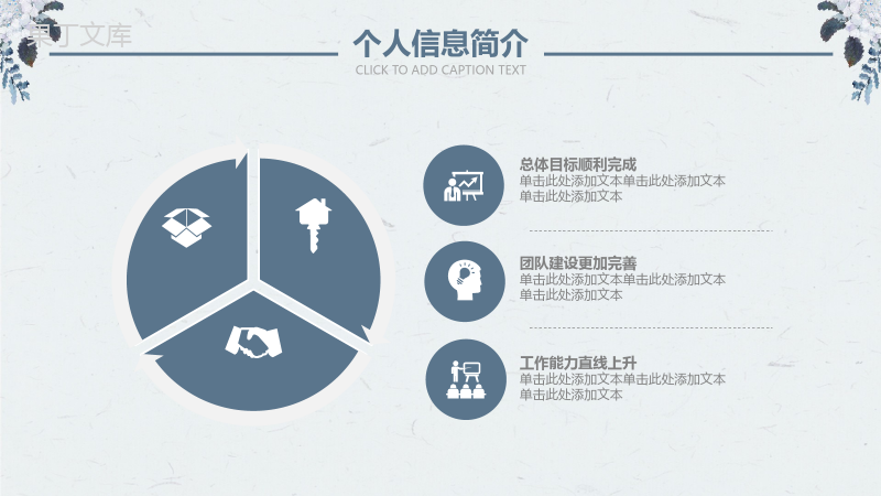 蓝色清新简约个人求职简历转正述职报告PPT模板.pptx