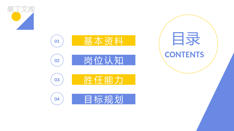 蓝色商务大学生或教师个人简历自我评价介绍求职面试样本范文PPT模板.pptx