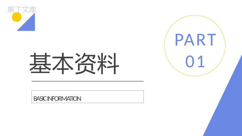 蓝色商务大学生或教师个人简历自我评价介绍求职面试样本范文PPT模板.pptx