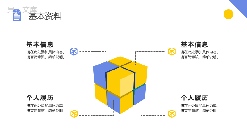 蓝色商务大学生或教师个人简历自我评价介绍求职面试样本范文PPT模板.pptx