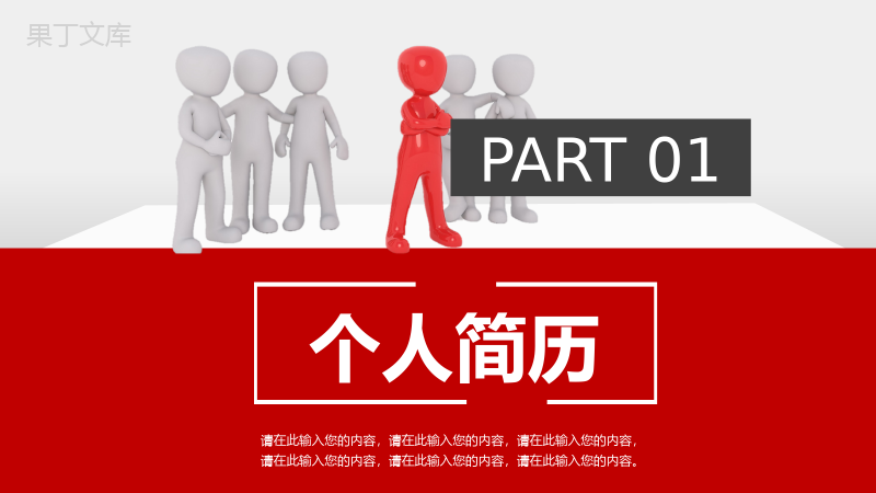 企业高管求职竞聘个人简历能力胜任岗位认知目标规划PPT模板.pptx