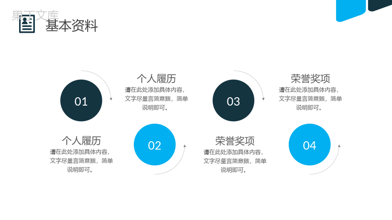 清新淡雅动态个人简历PPT模板.pptx