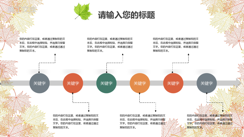 清新淡雅树叶个人简历求职竞聘PPT模板.pptx