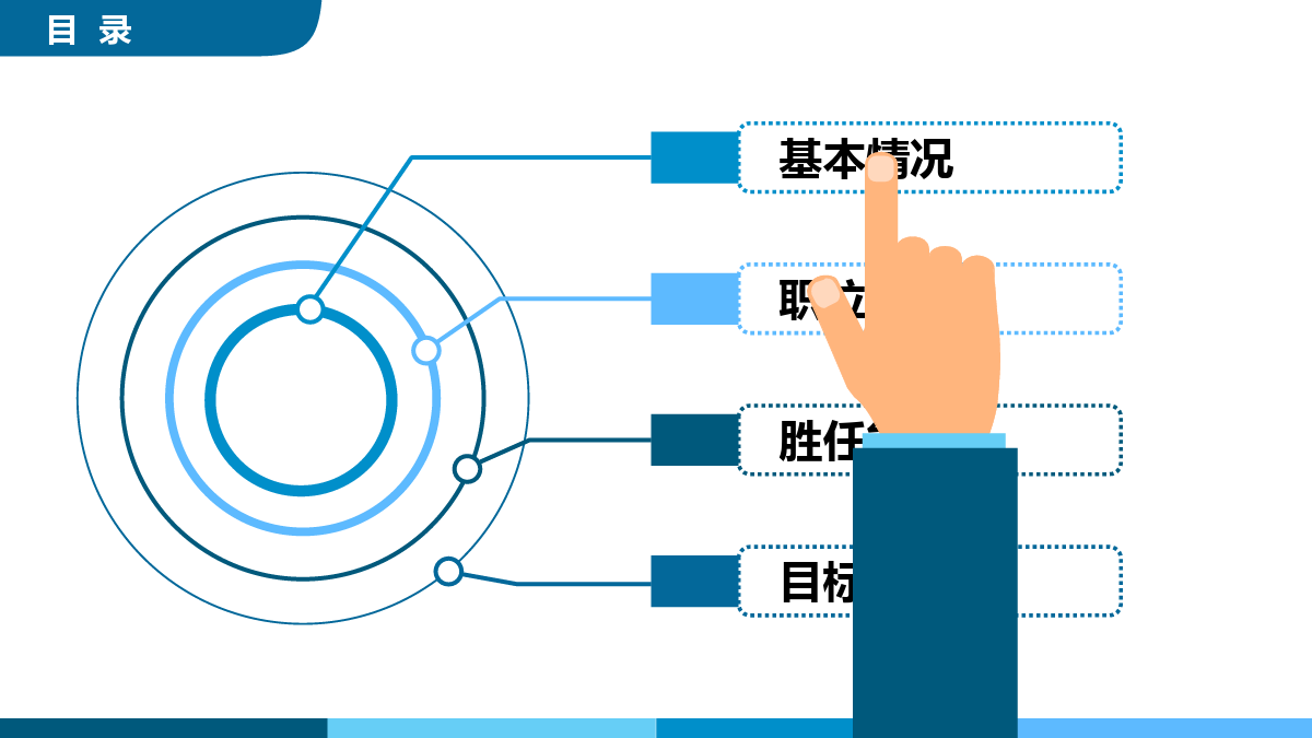 求职竞聘应聘毕业简历PPT模板.pptx